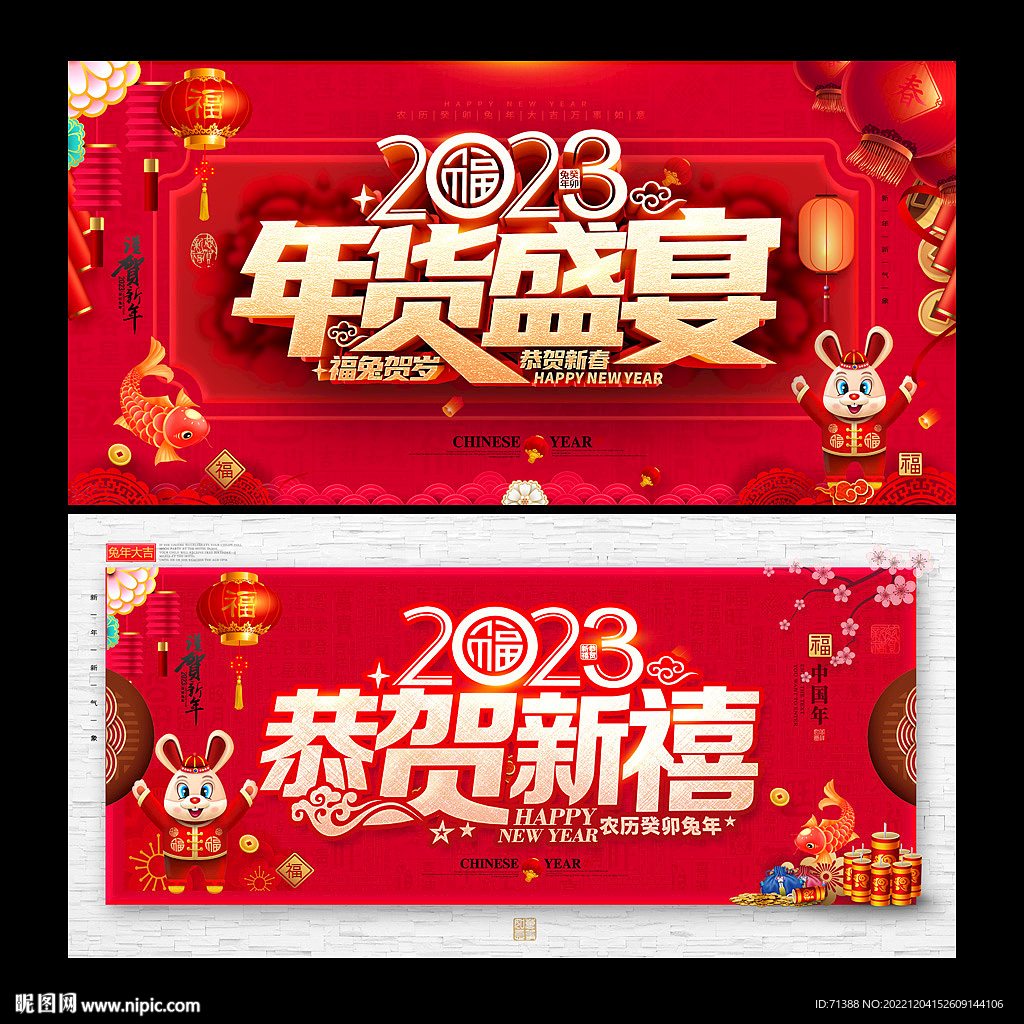 年货盛宴