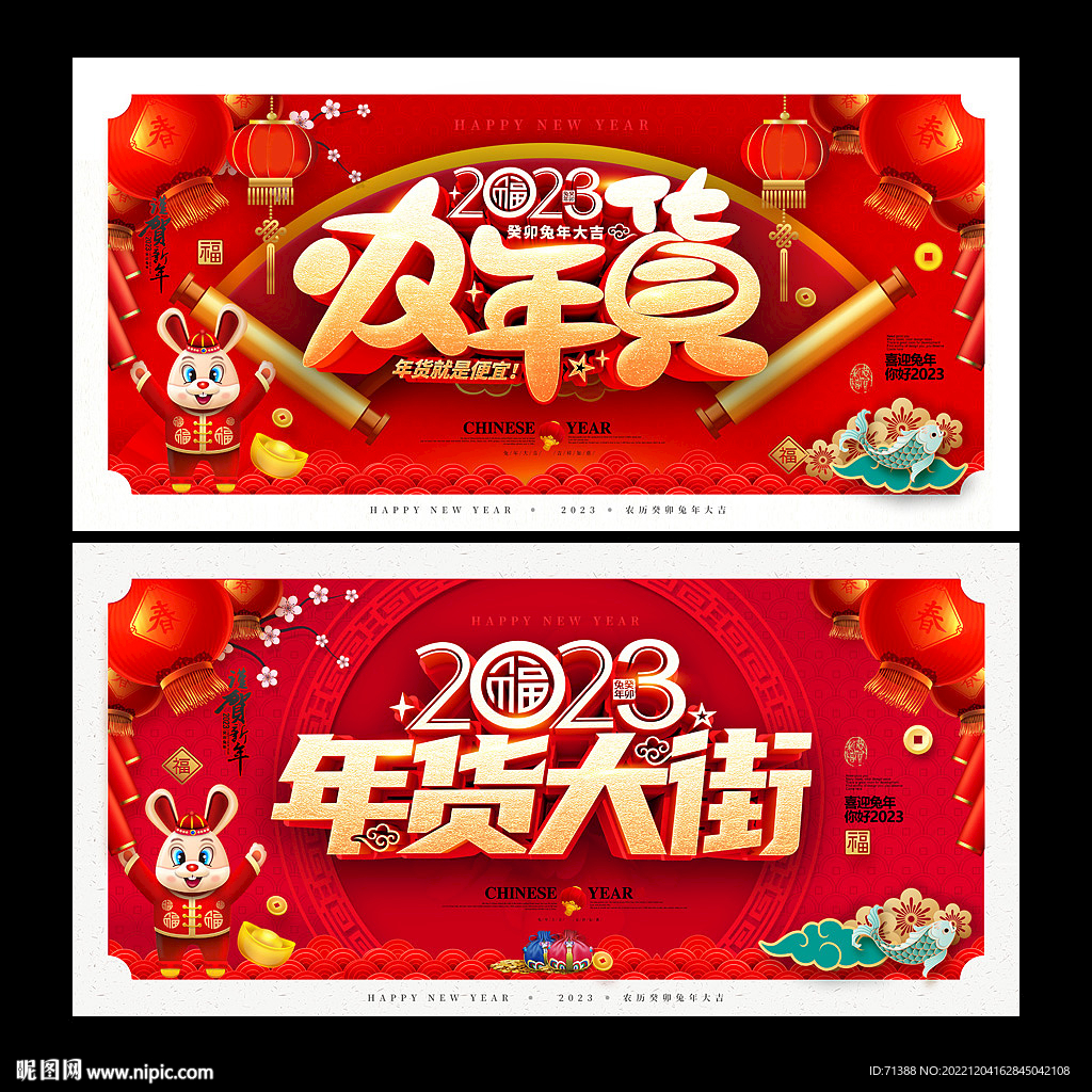 年货大街