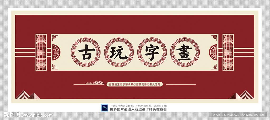 古玩字画牌匾图片
