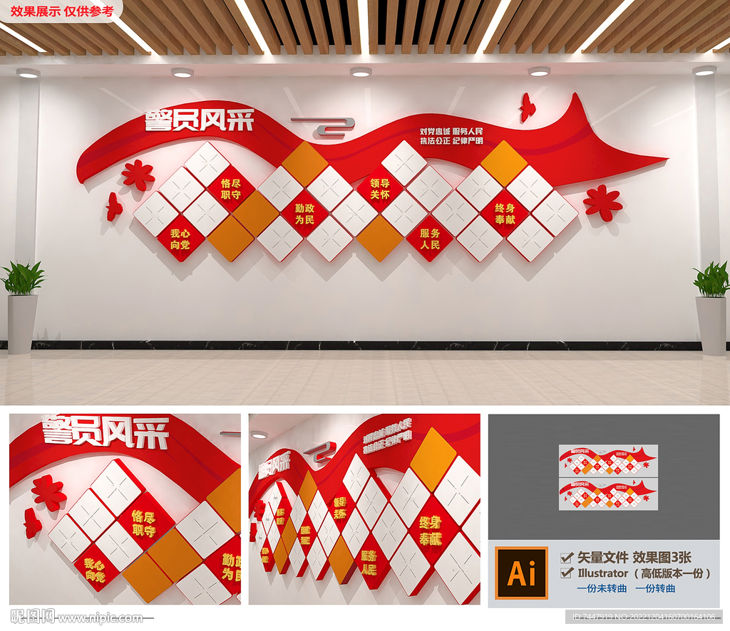 警队风采照片墙 