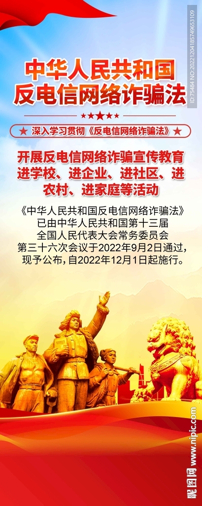 反电信网络诈骗法易拉宝