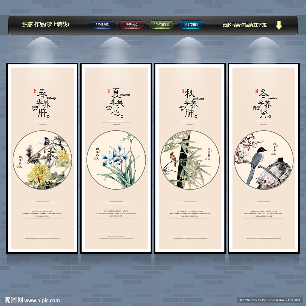 四季养生