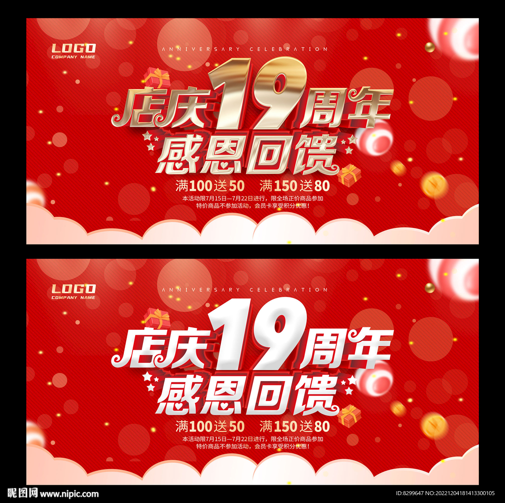 19周年