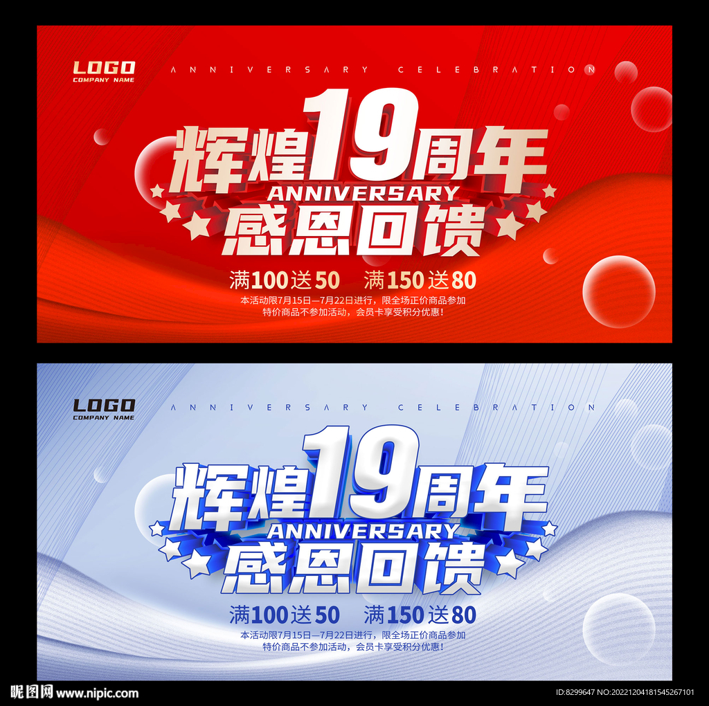 19周年