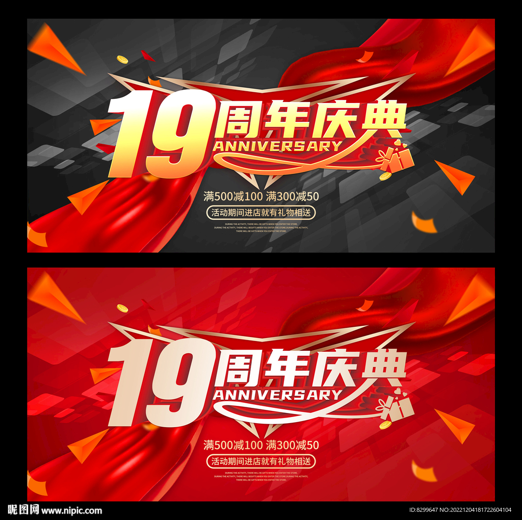 19周年
