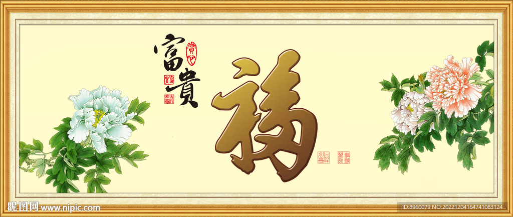 百福图