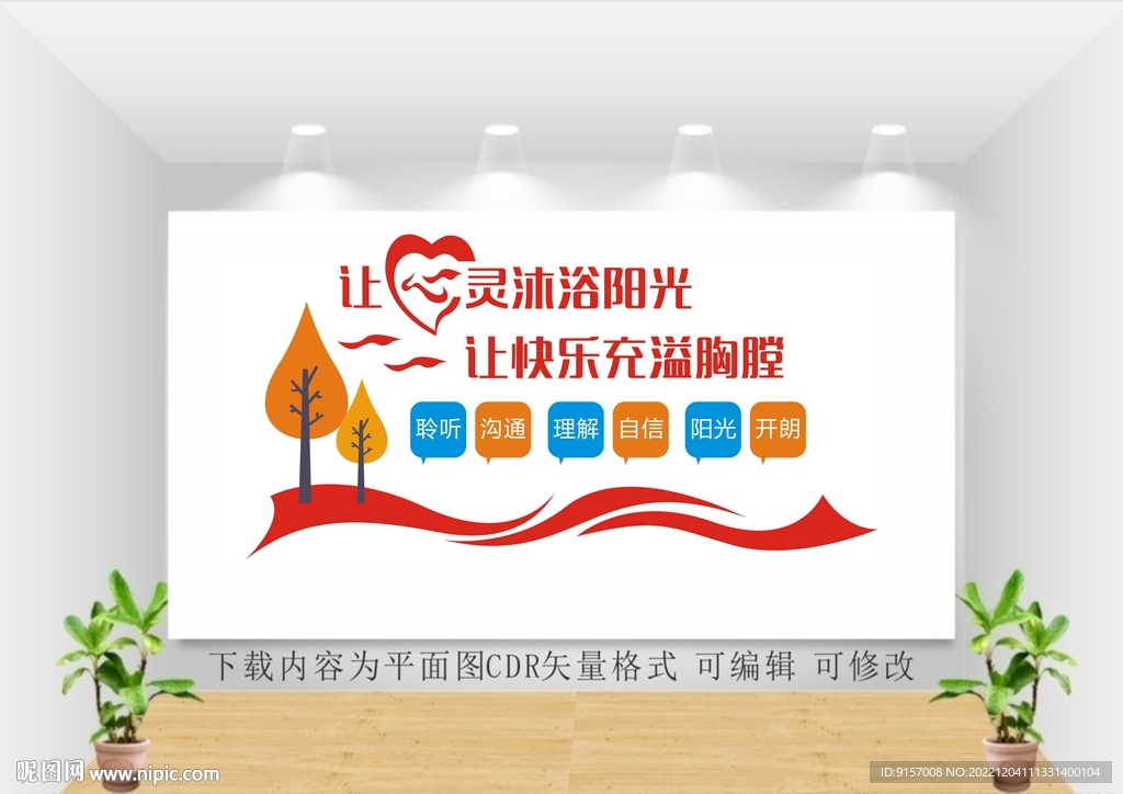 心里咨询