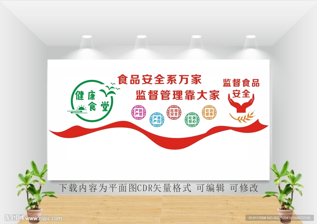 食品安全图片