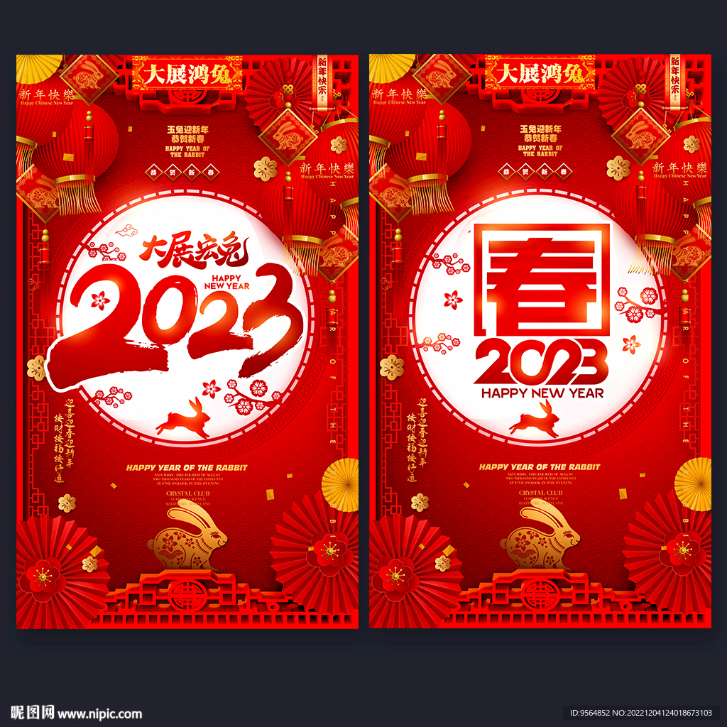 兔年海报