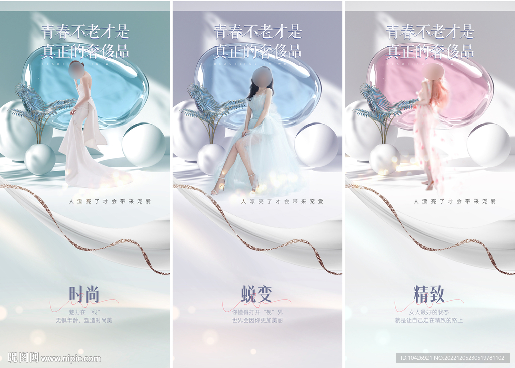 医美海报