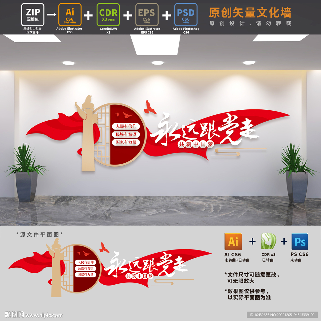 永远跟党走党建文化墙