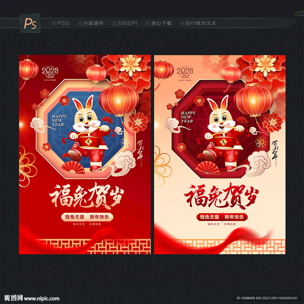 福兔贺岁