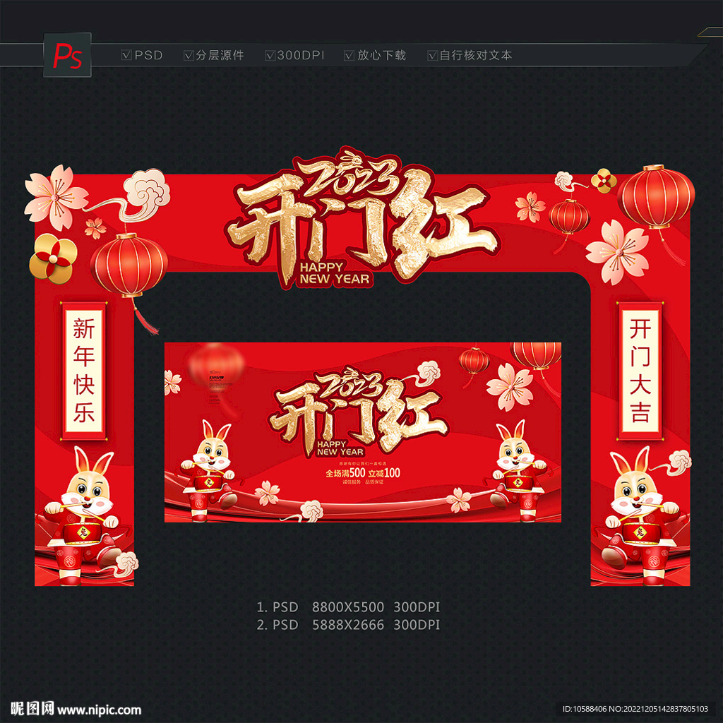 2023开门红门头