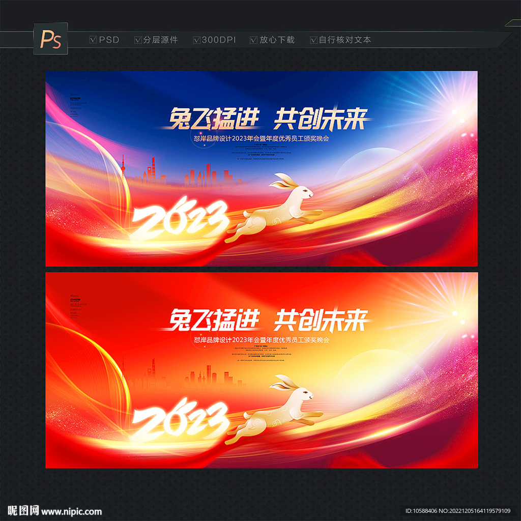  2023年会