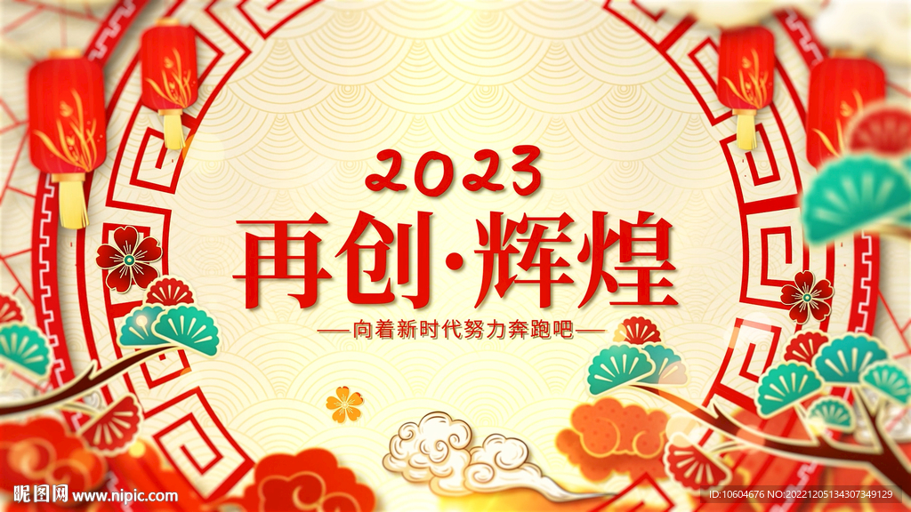 2023兔年春节片头ae模板