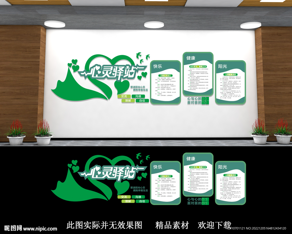 心灵驿站文化墙