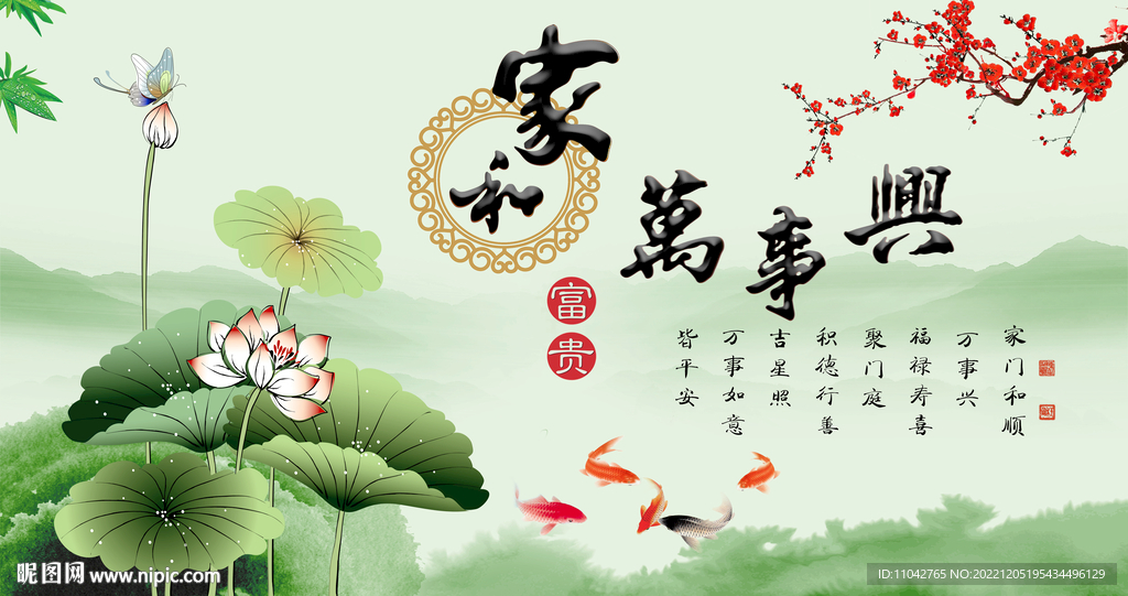 家和万事兴