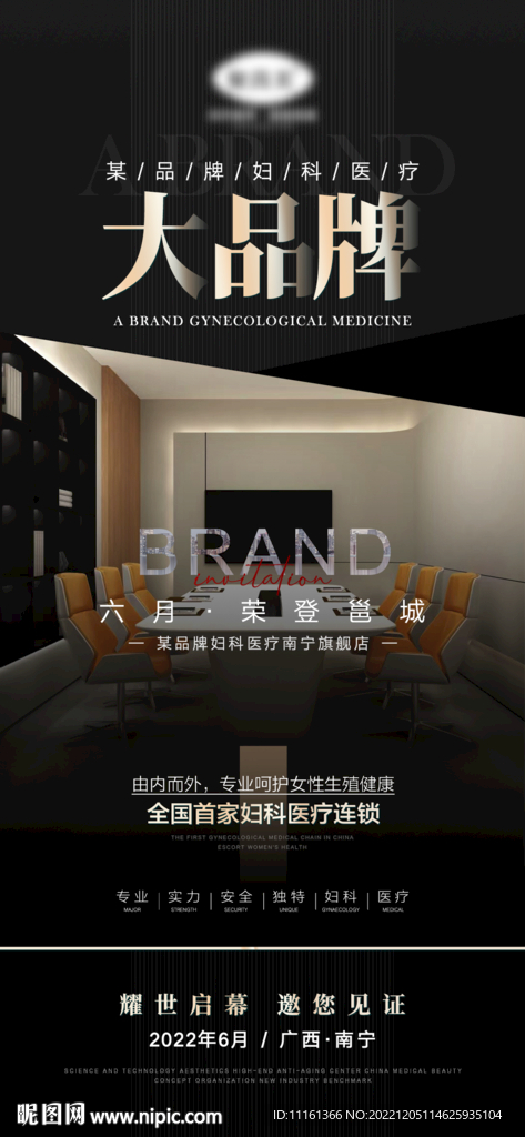 招商海报 家装
