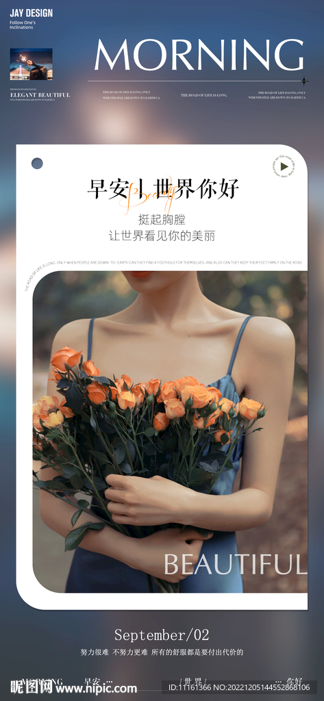 早安 打卡海报 每天