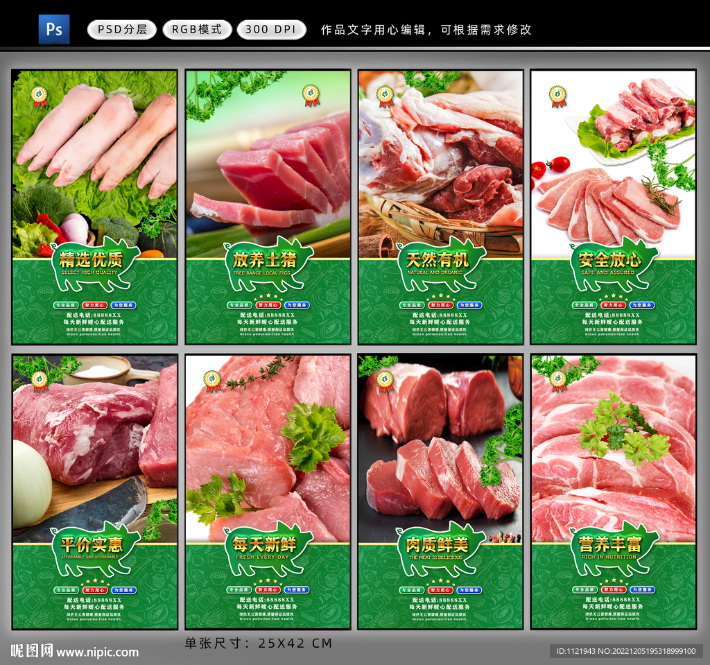 猪肉海报