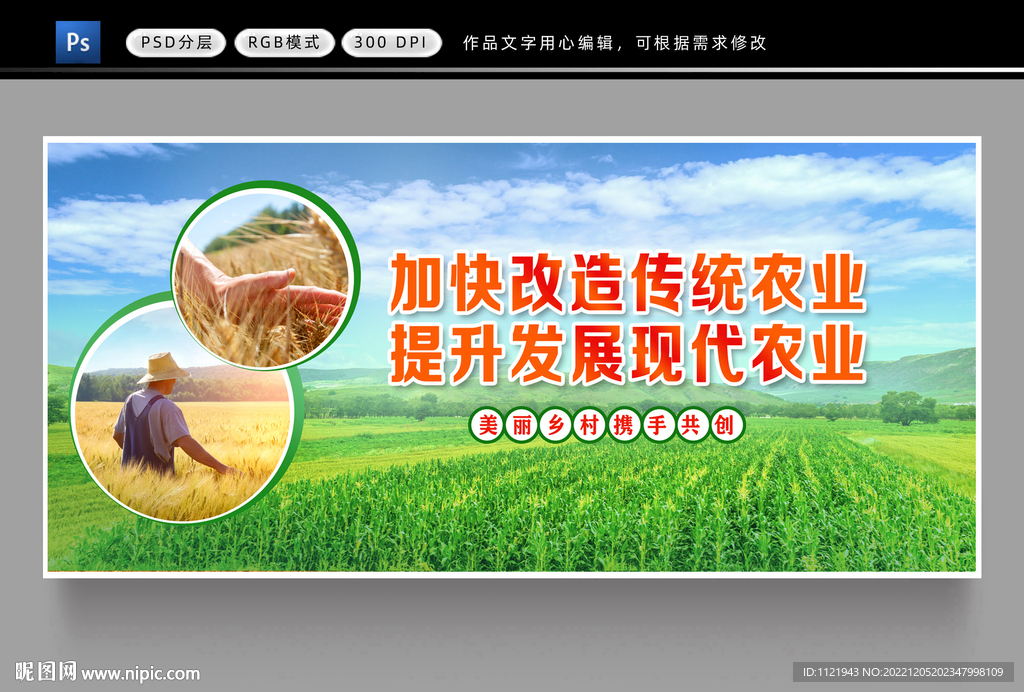 农业展板