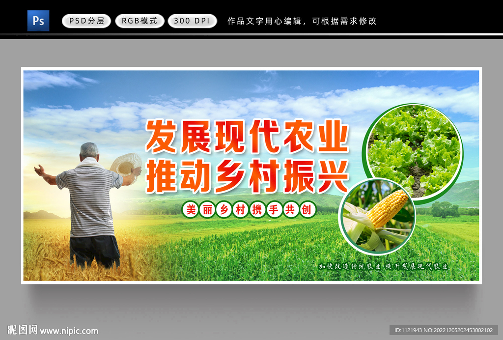 现代农业
