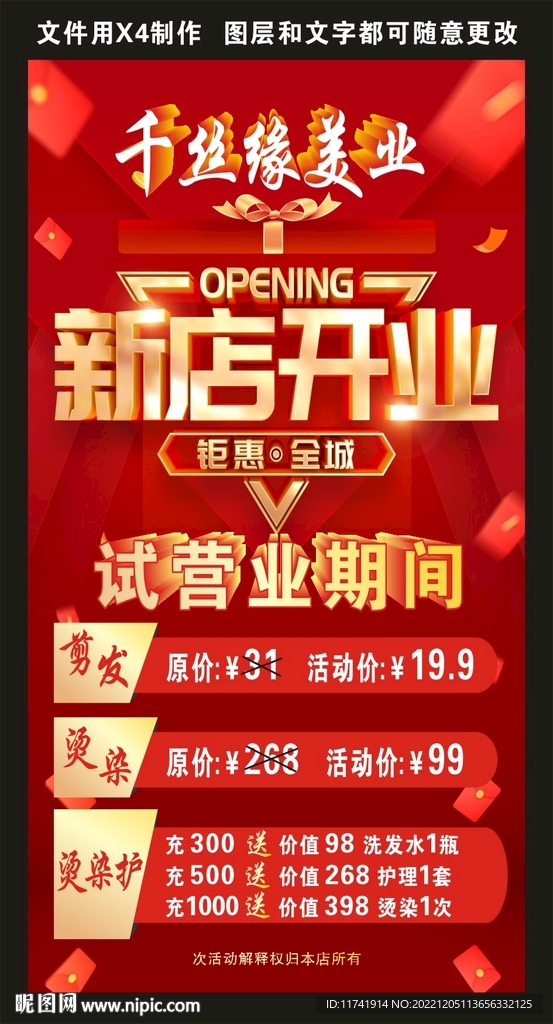 新店开业