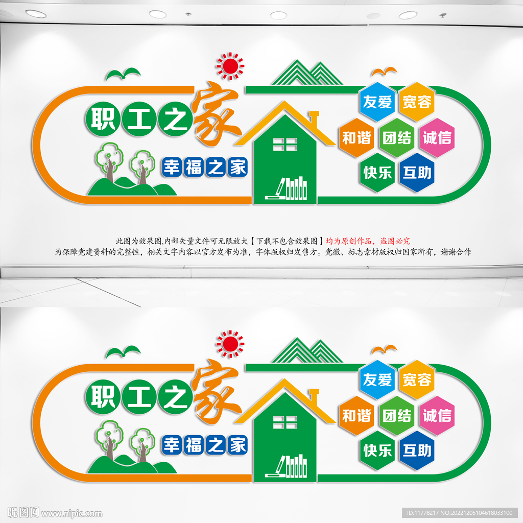职工之家