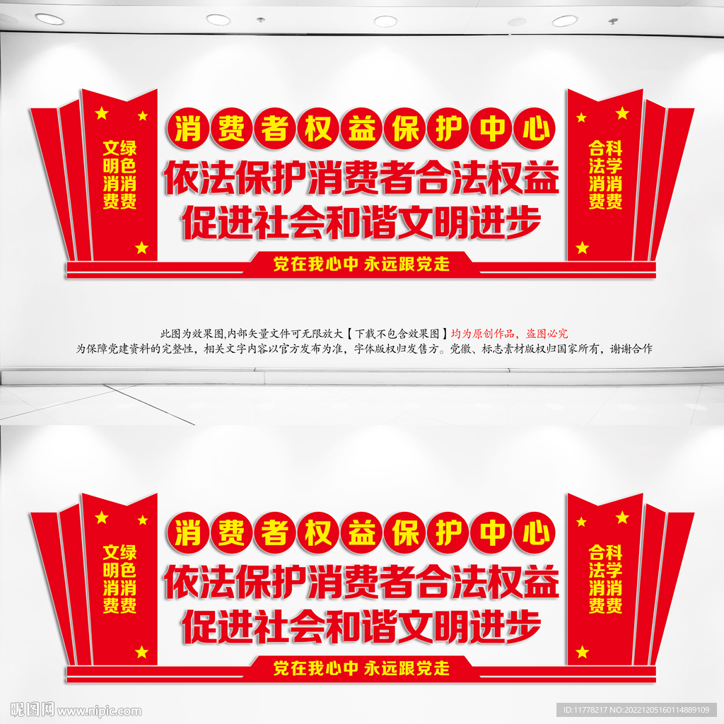 消费者权益保护中心