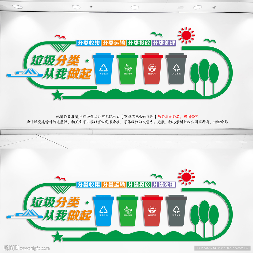 垃圾分类