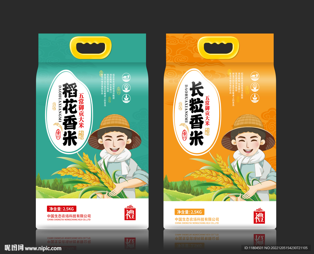 大米包装平面印刷图