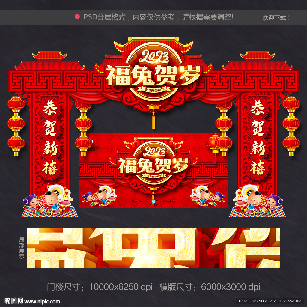 兔年门头