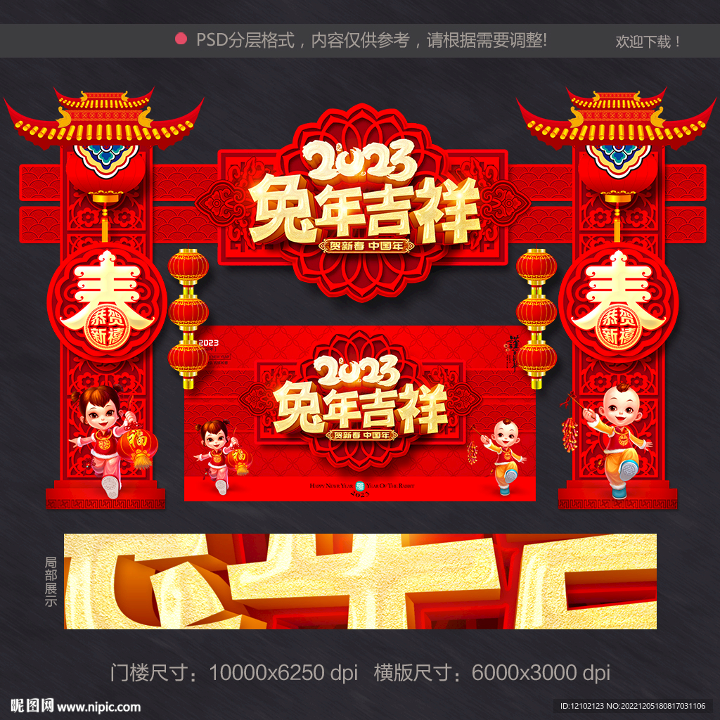 兔年拱门