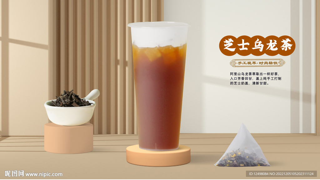 芝士乌龙茶