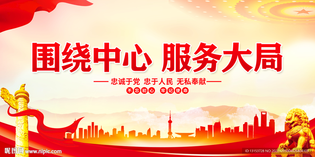 围绕中心服务大局