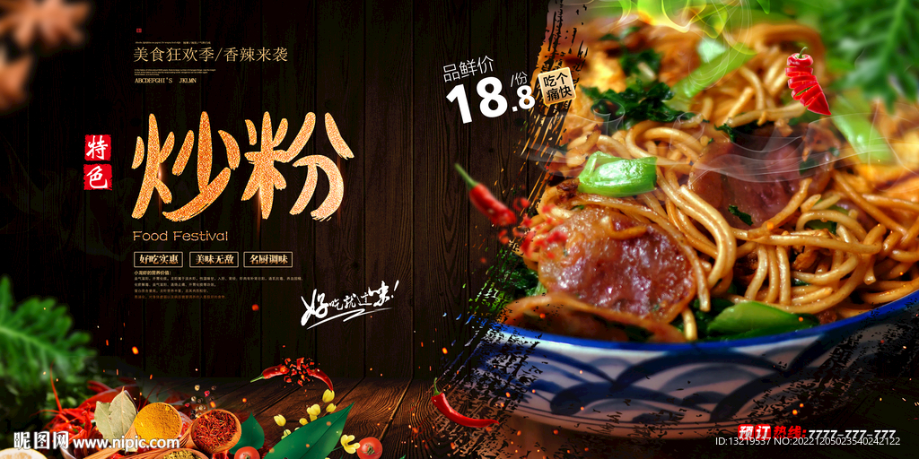 炒粉