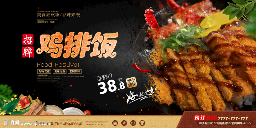 鸡排饭