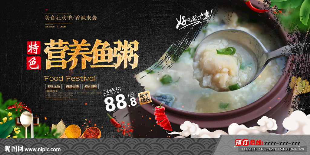 鱼粥