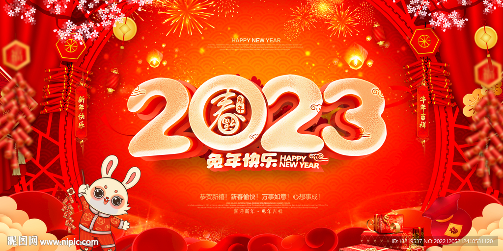 2023年