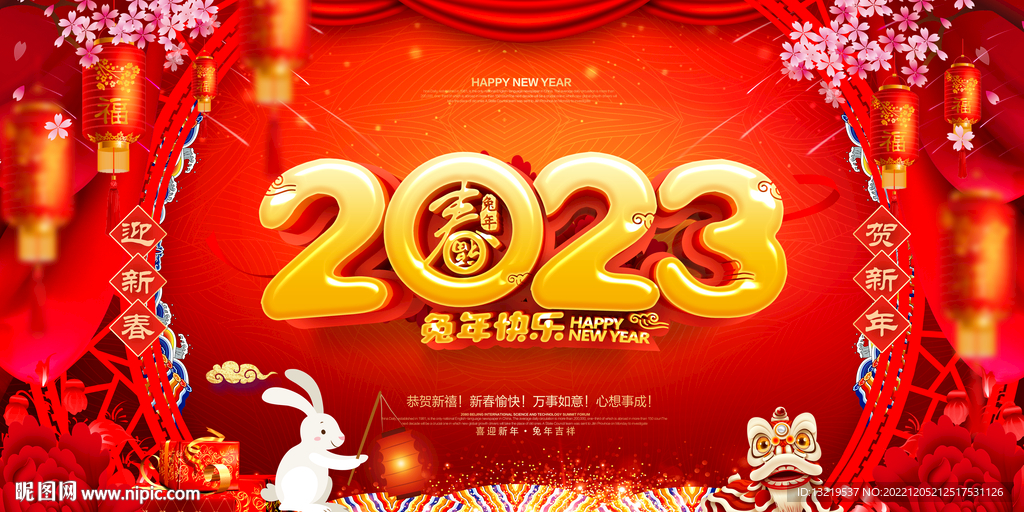 2023年兔年