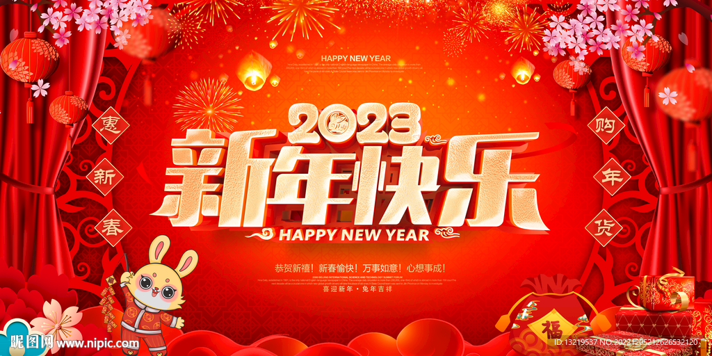 新年