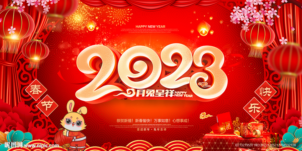2023新年