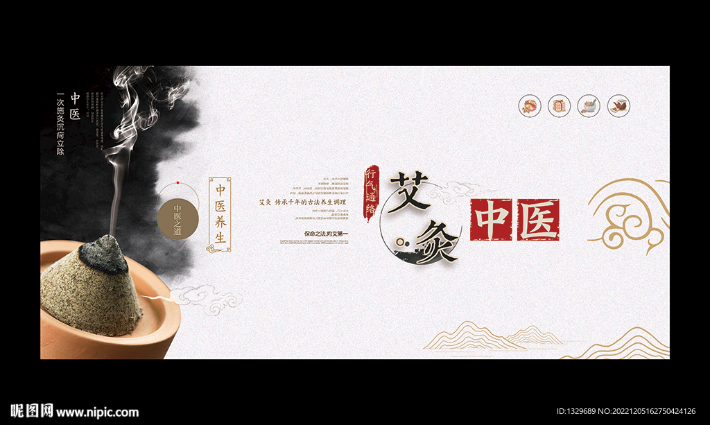 艾灸