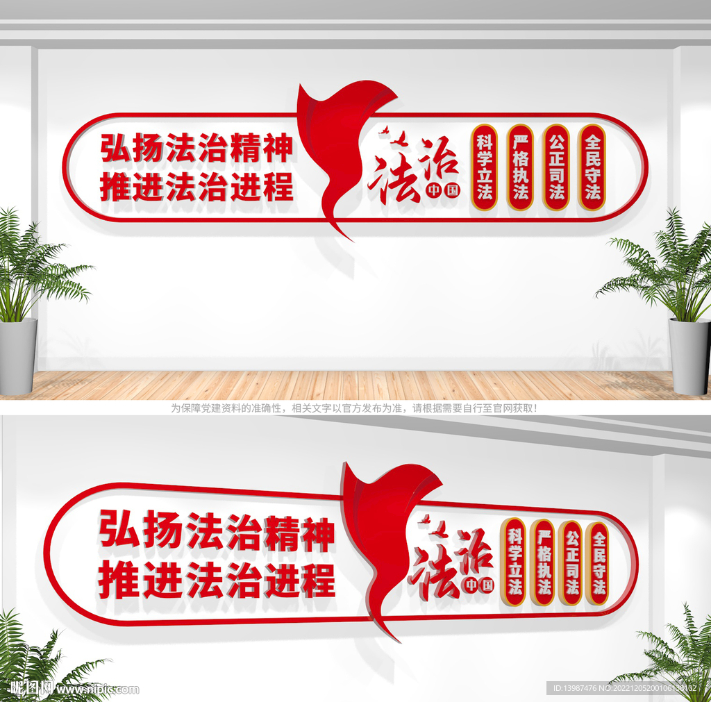 法治文化墙