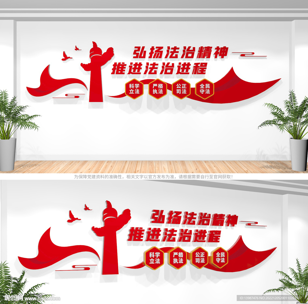 法治文化墙
