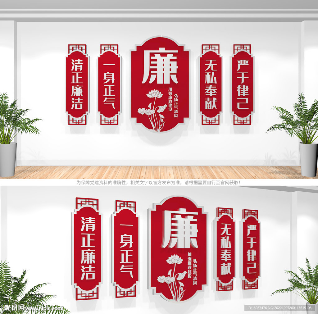 廉政文化墙