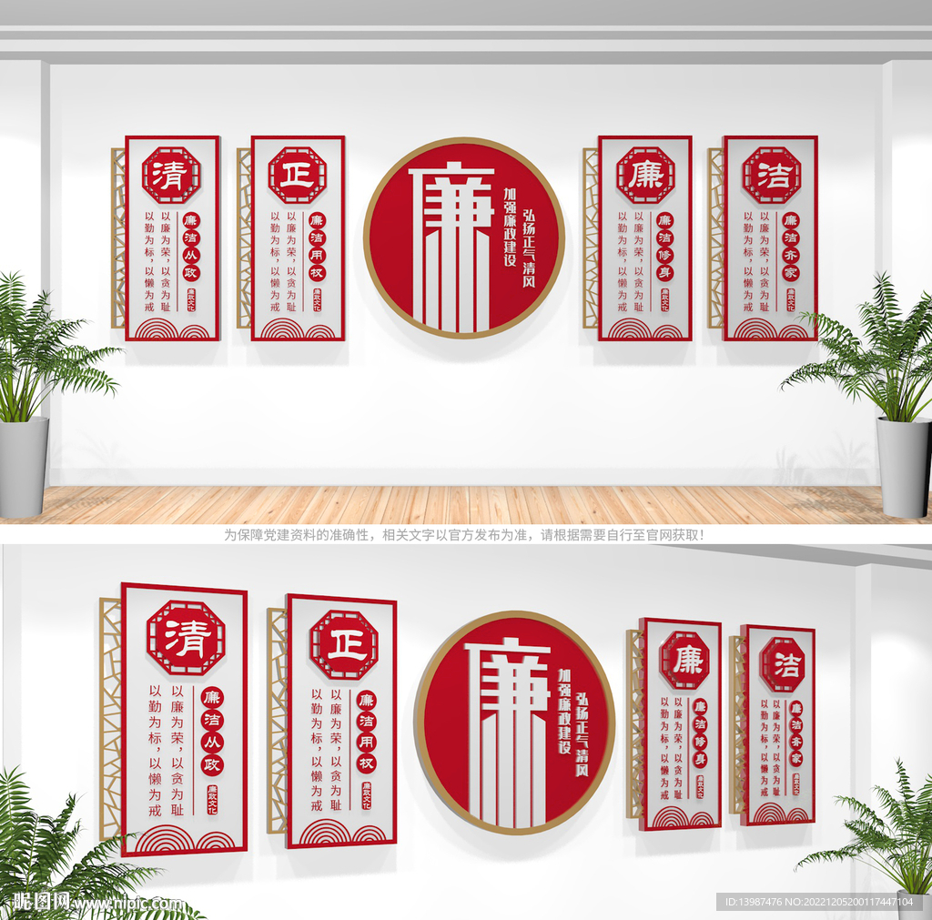 廉政文化墙