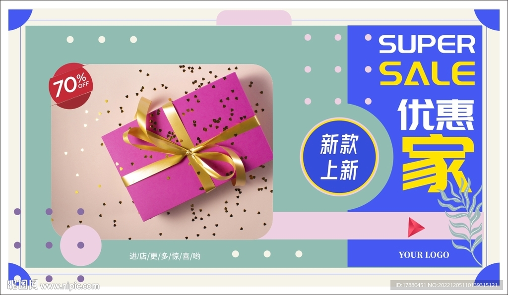 商场优惠活动海报