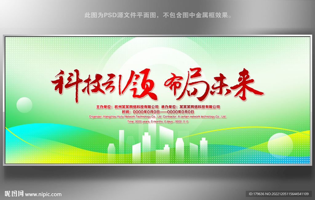 绿色会议