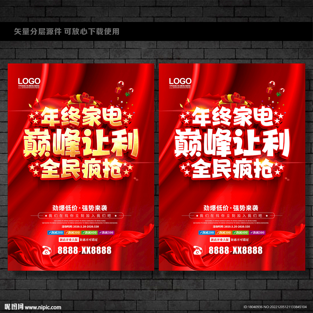 年终家电促销海报